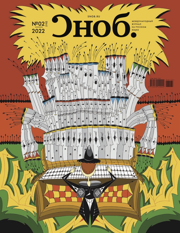Обложка нового номера журнала «Сноб»