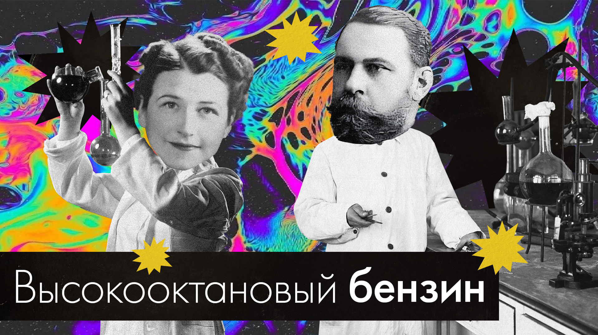 Владимир Ипатьев и Анна Межлумова