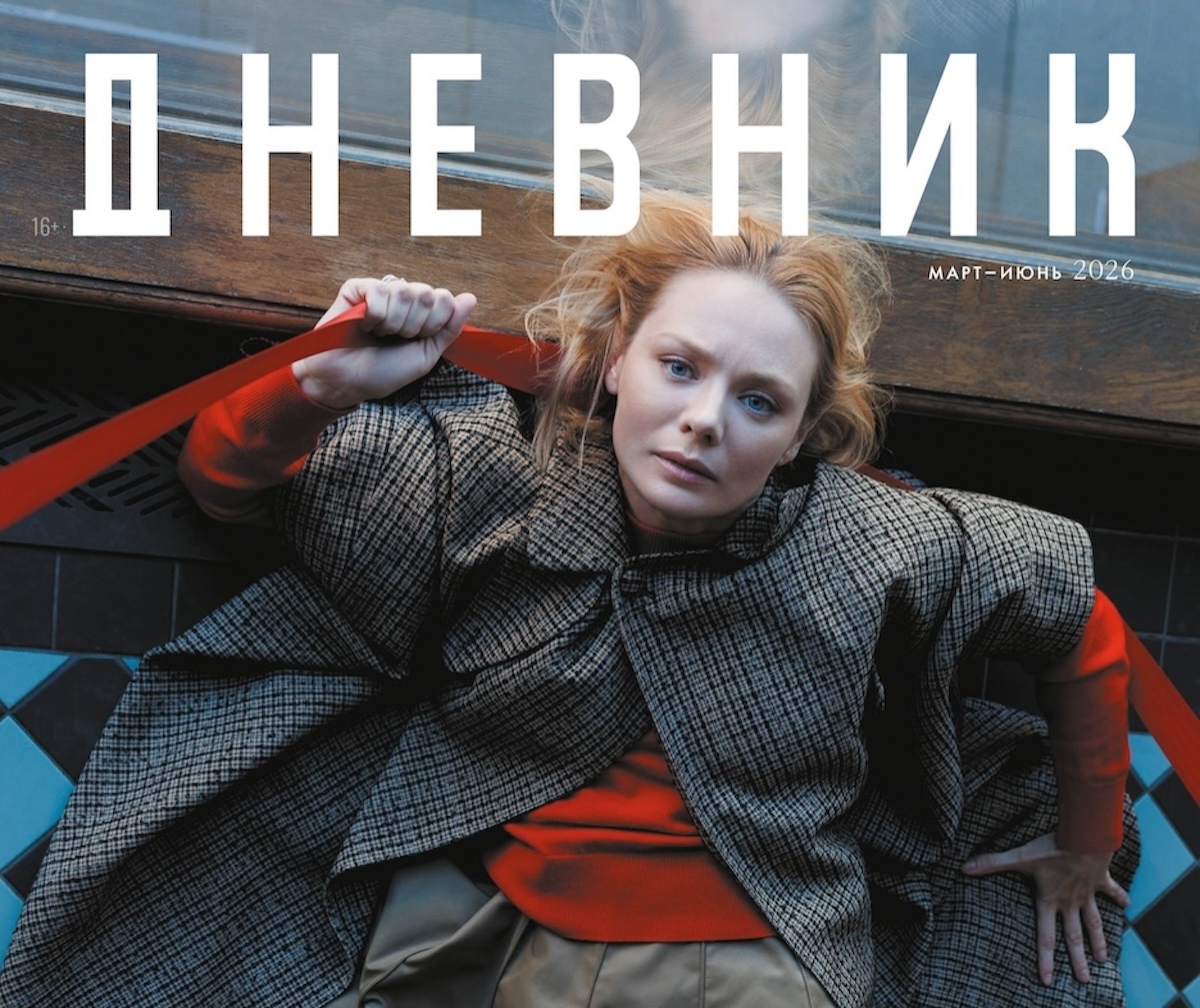 В Петербурге запустили глянцевый журнал «Дневник»