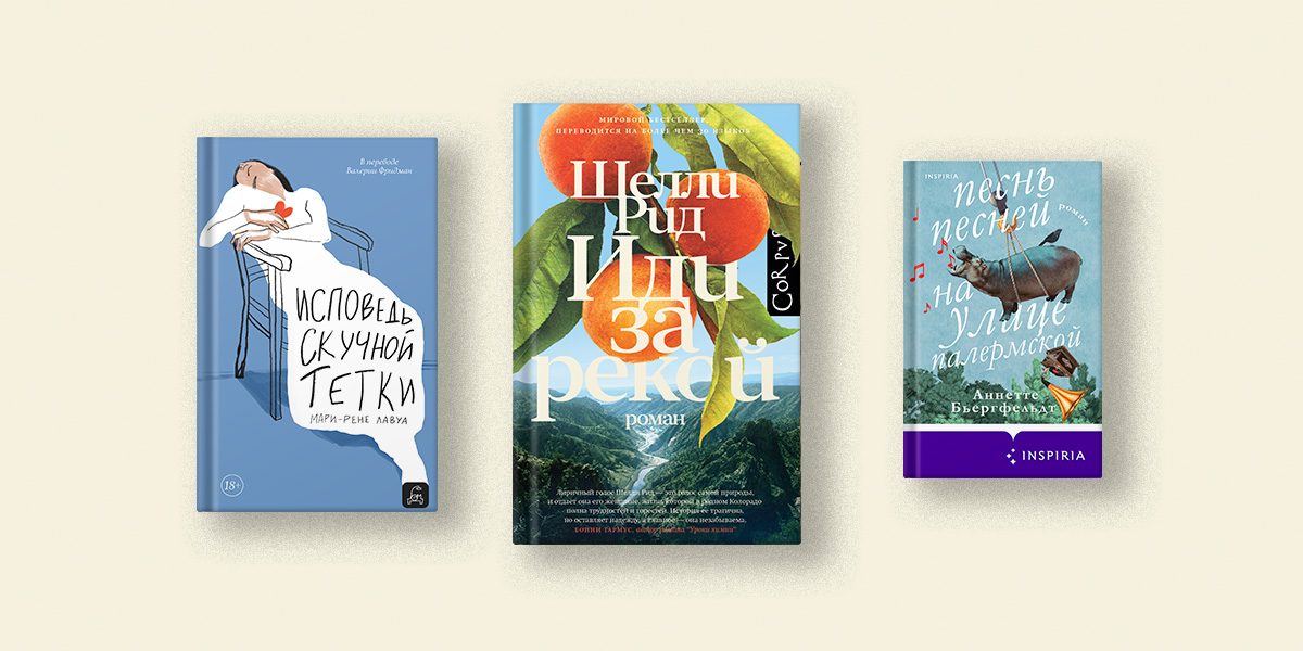 Рид, Робсон, Мистри: 5 книг, герои которых пережили кризис