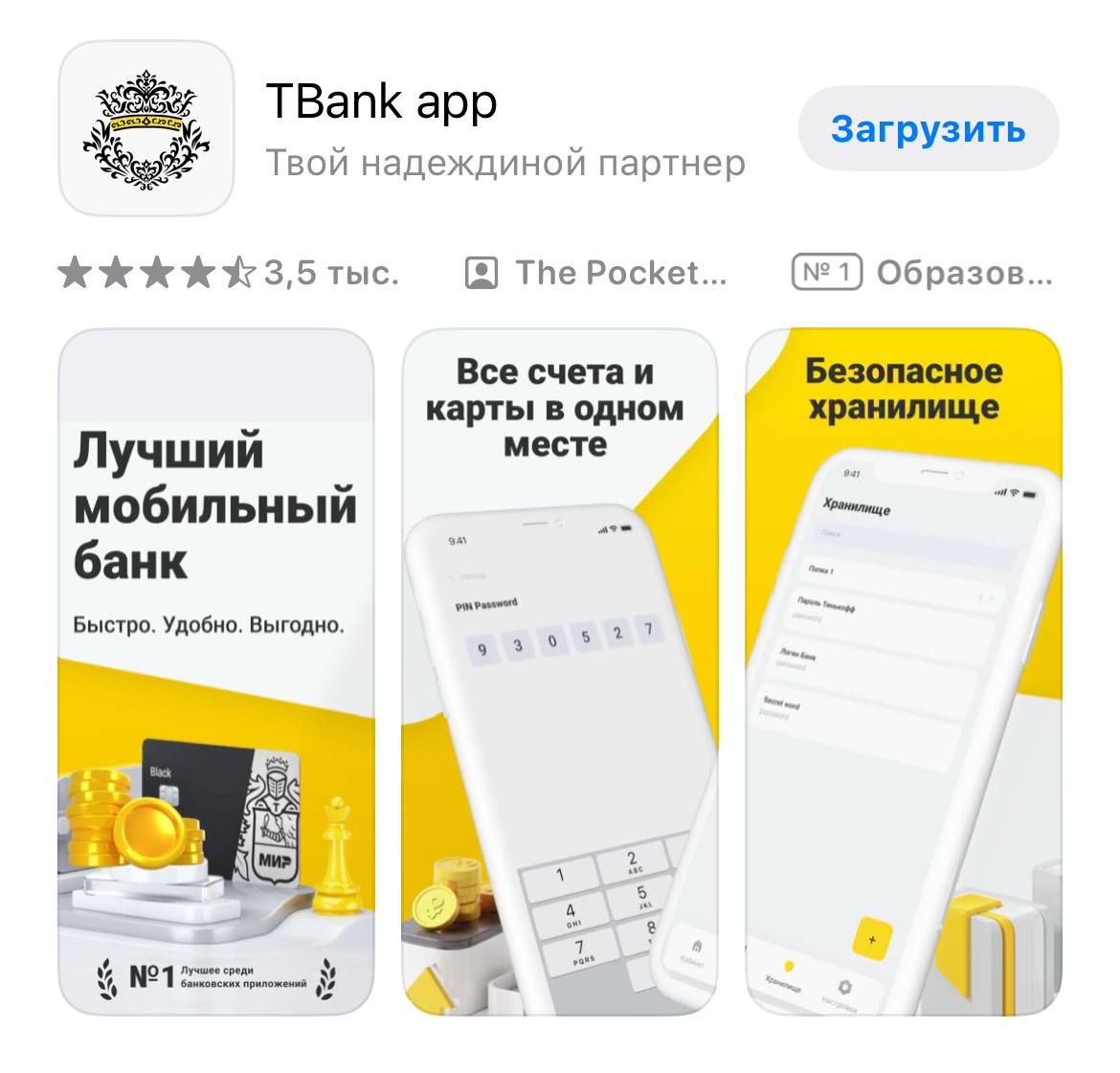 В App Store появилось фейковое приложение «Тинькофф банка»