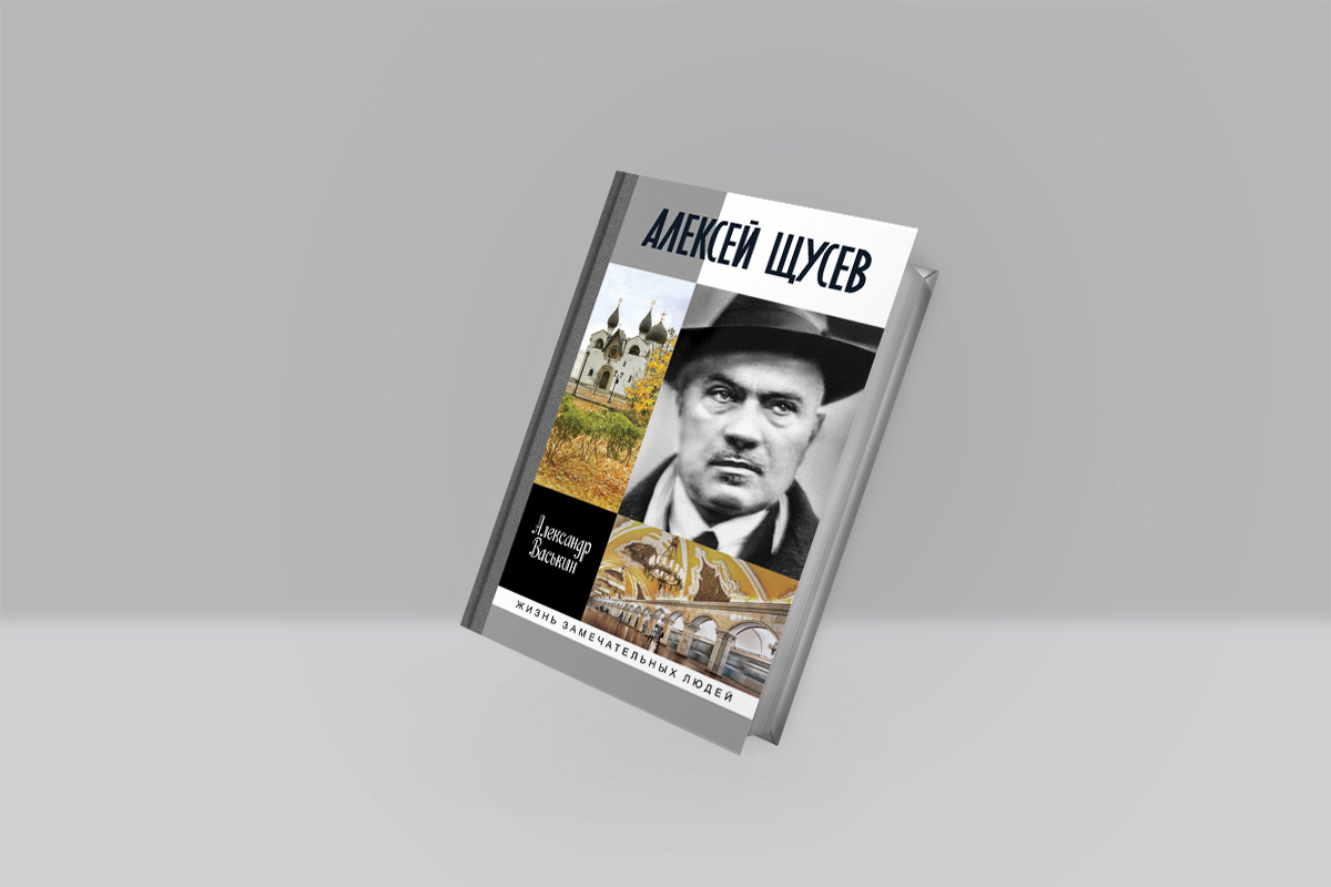 Ученик Куинджи. Отрывок из биографии архитектора Алексея Щусева