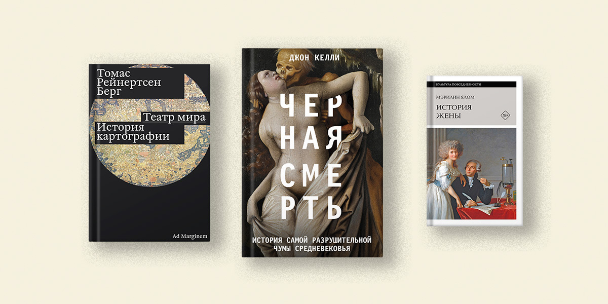 История вещей: 5 нон-фикшн книг о явлениях и изобретениях, изменивших мир