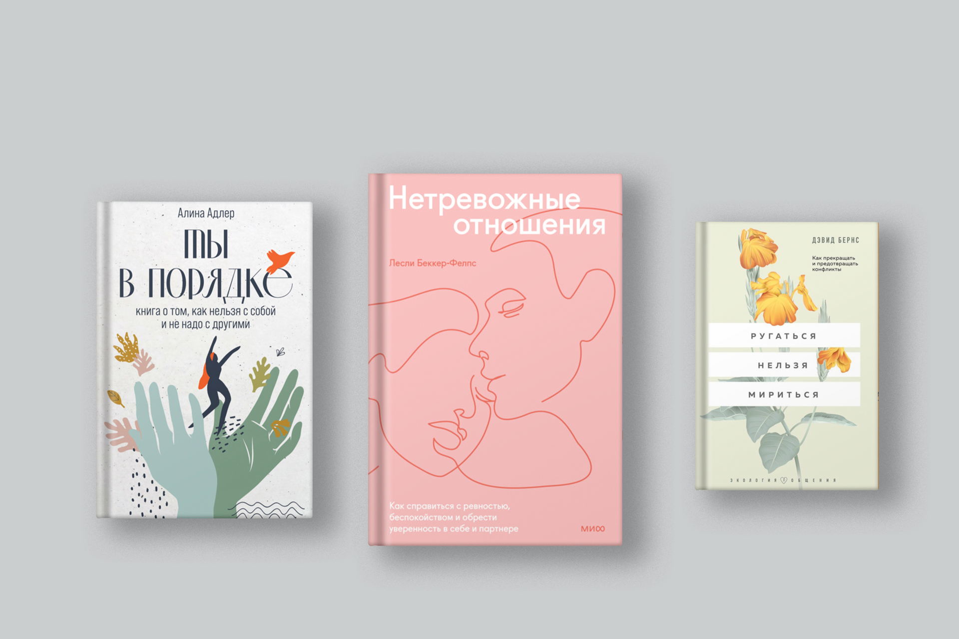 10 книг об отношениях