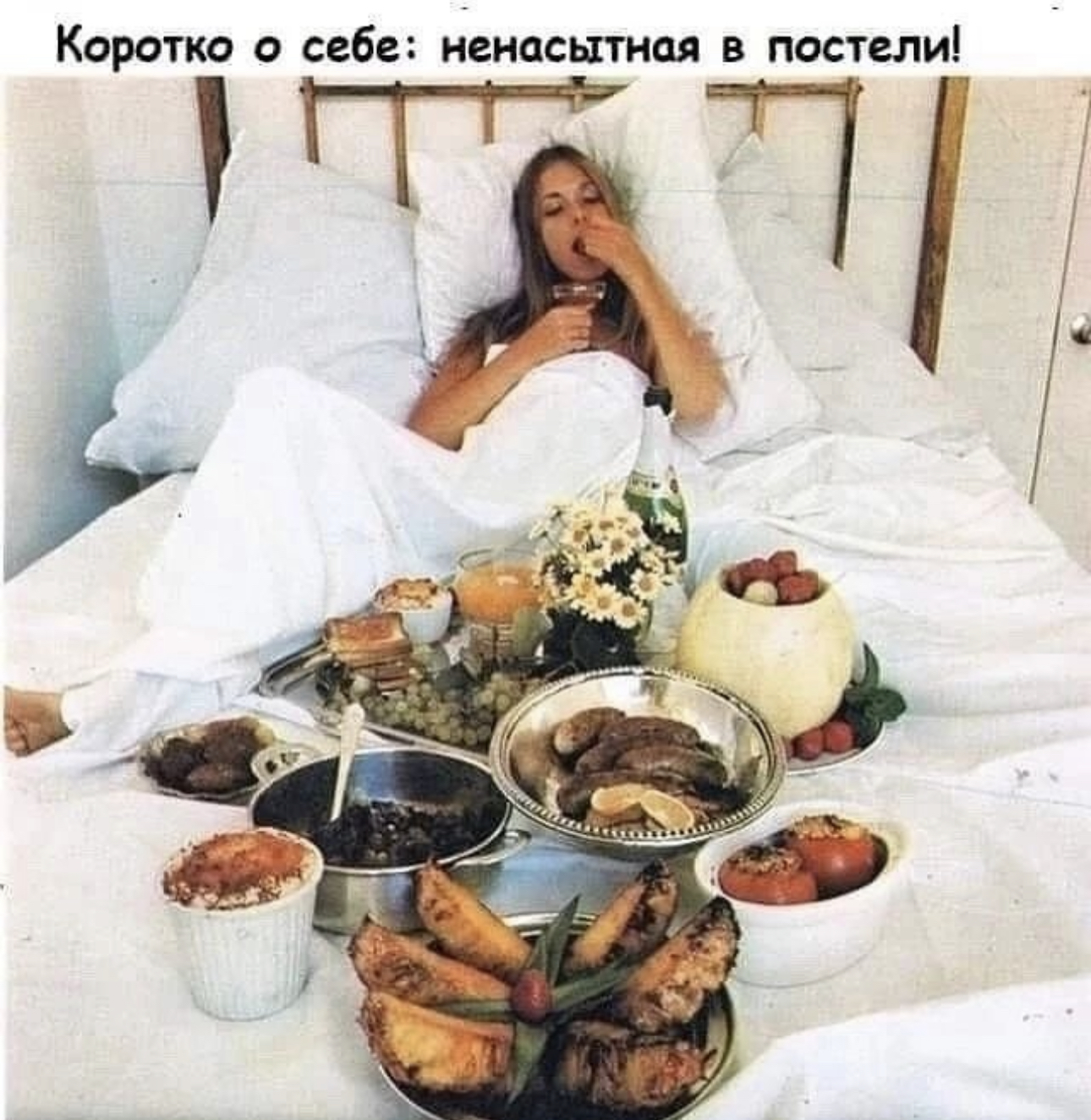 Субботняя жена домашний. Завтрак в постель девушке. Завтрак с любимым. Еда в постели. Еда в кровати.