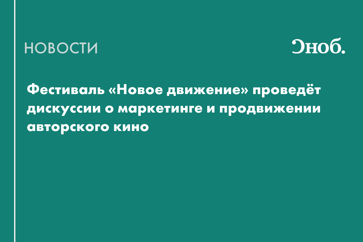 В Великом Новгороде обсудят, как меняются киноиндустрия и зрительский интерес к авторскому кино