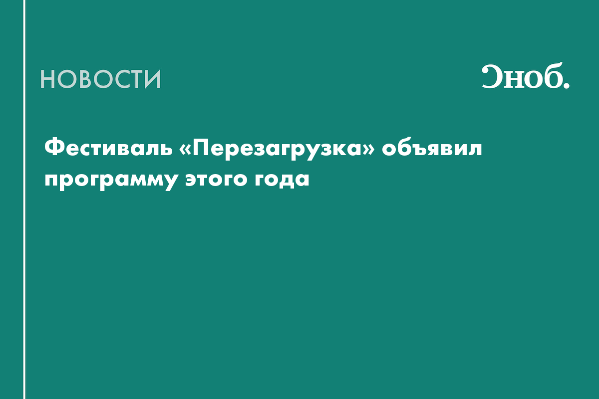 Международная арт-резиденция и выставки: что покажут на фестивале «Перезагрузка» в Зарайске