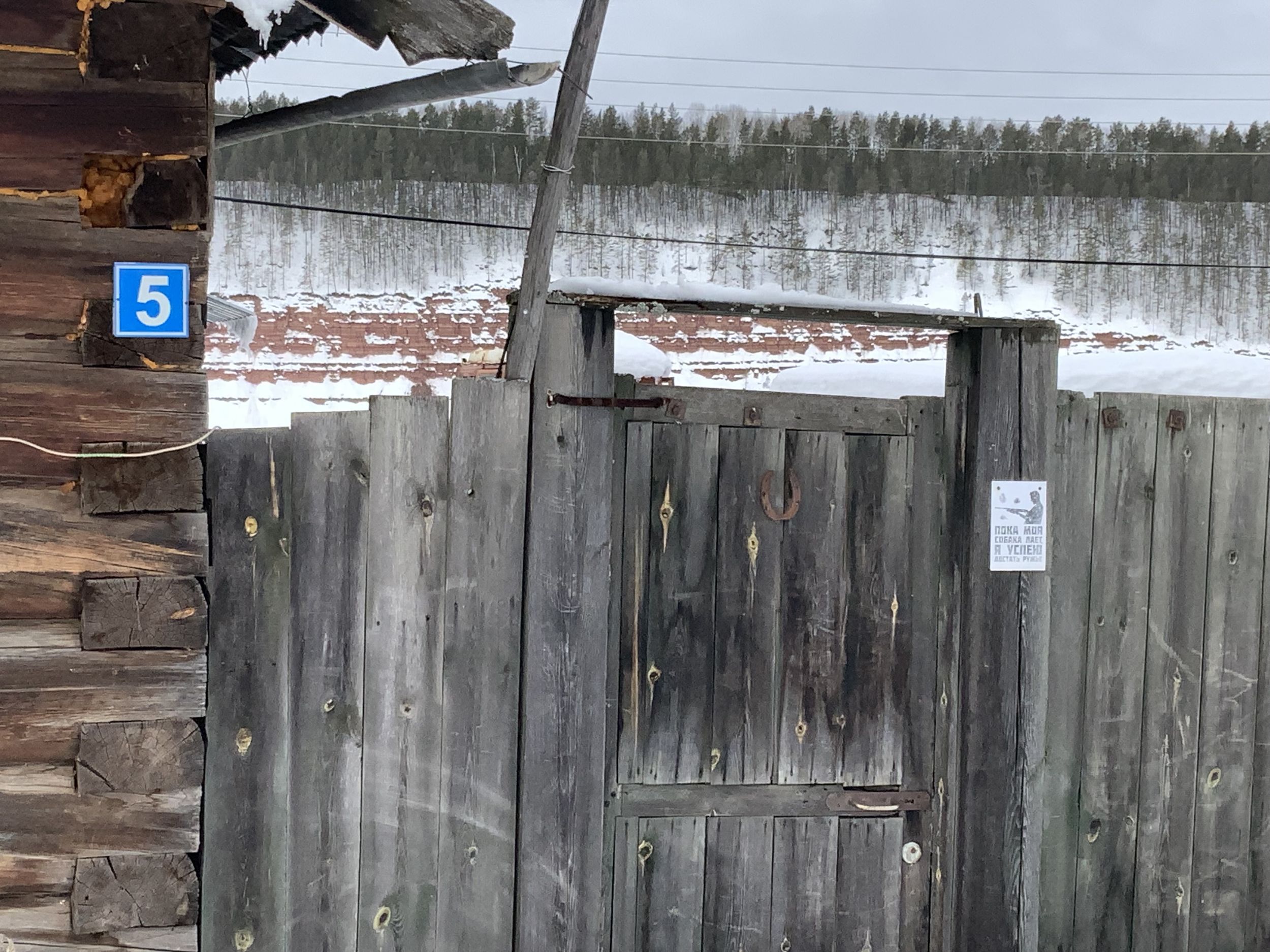 Надпись на заборе. Фото К. Мурашовой