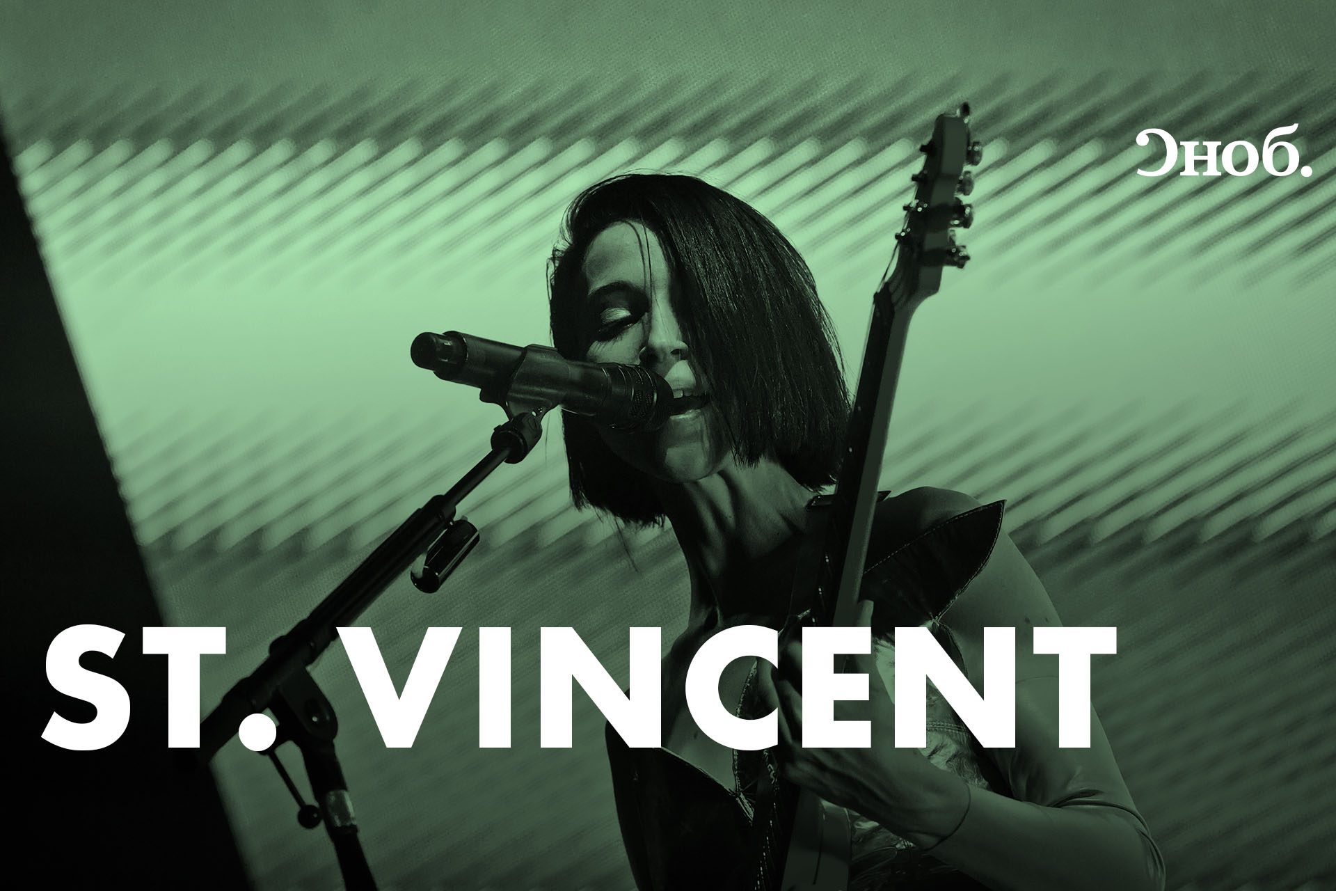 Кто такая St. Vincent и о чем ее новый альбом All Born Screaming