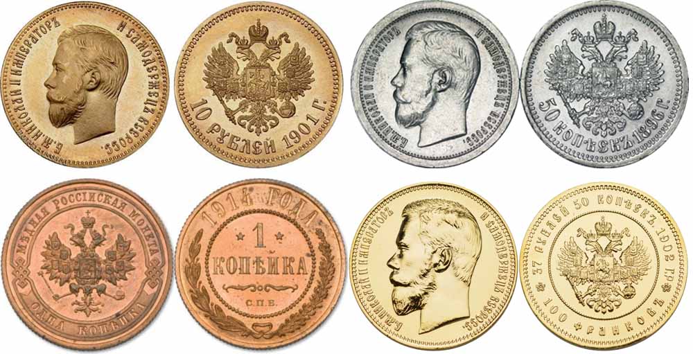 Монеты времен Николая II