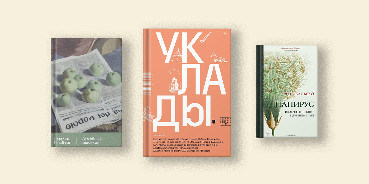 Капитальные мысли. История о смешных деньгах и серьезных чувствах