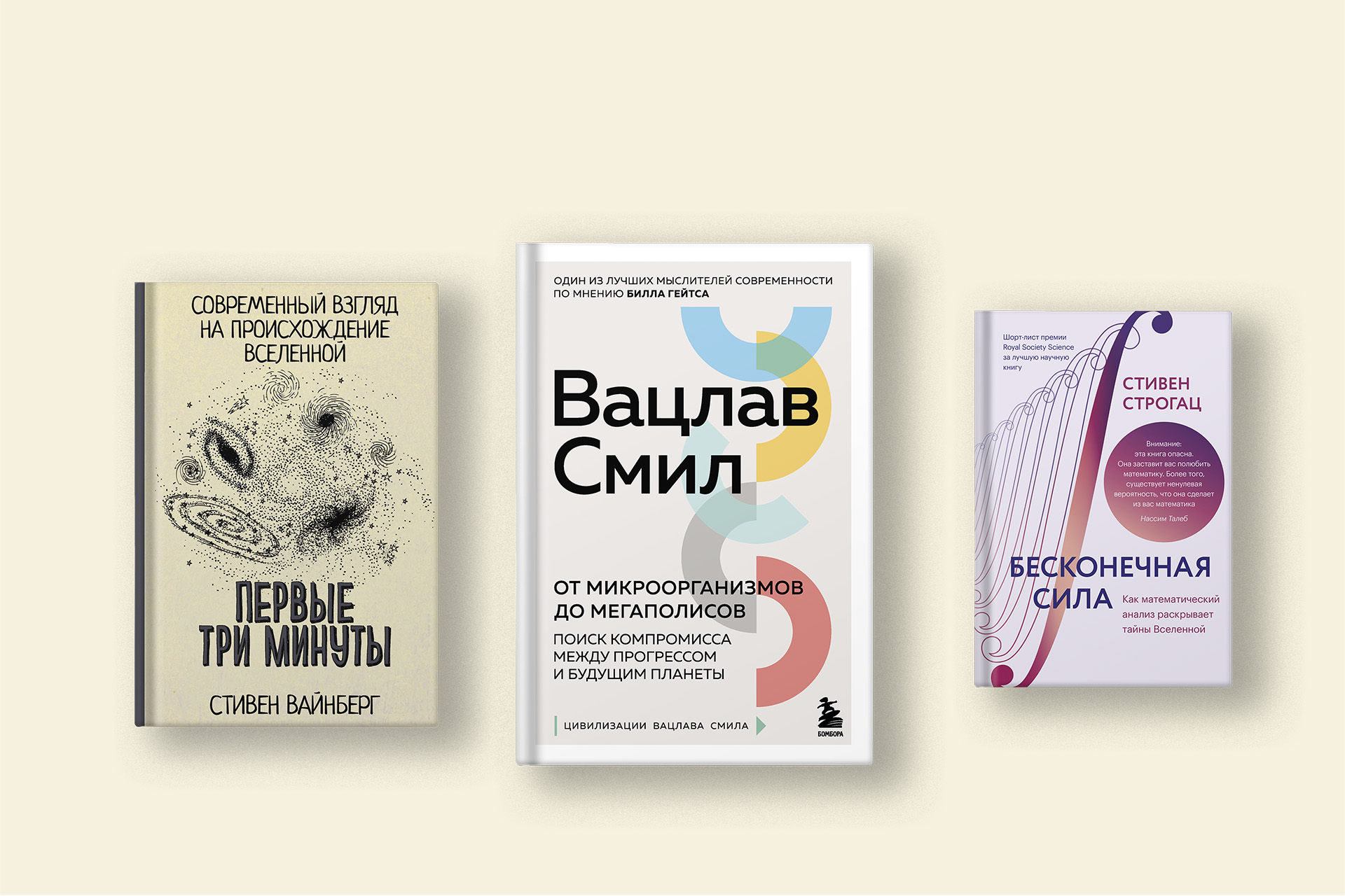 Хоффман, Вайнберг и Смил: 5 интересных книг от авторитетных популяризаторов  науки