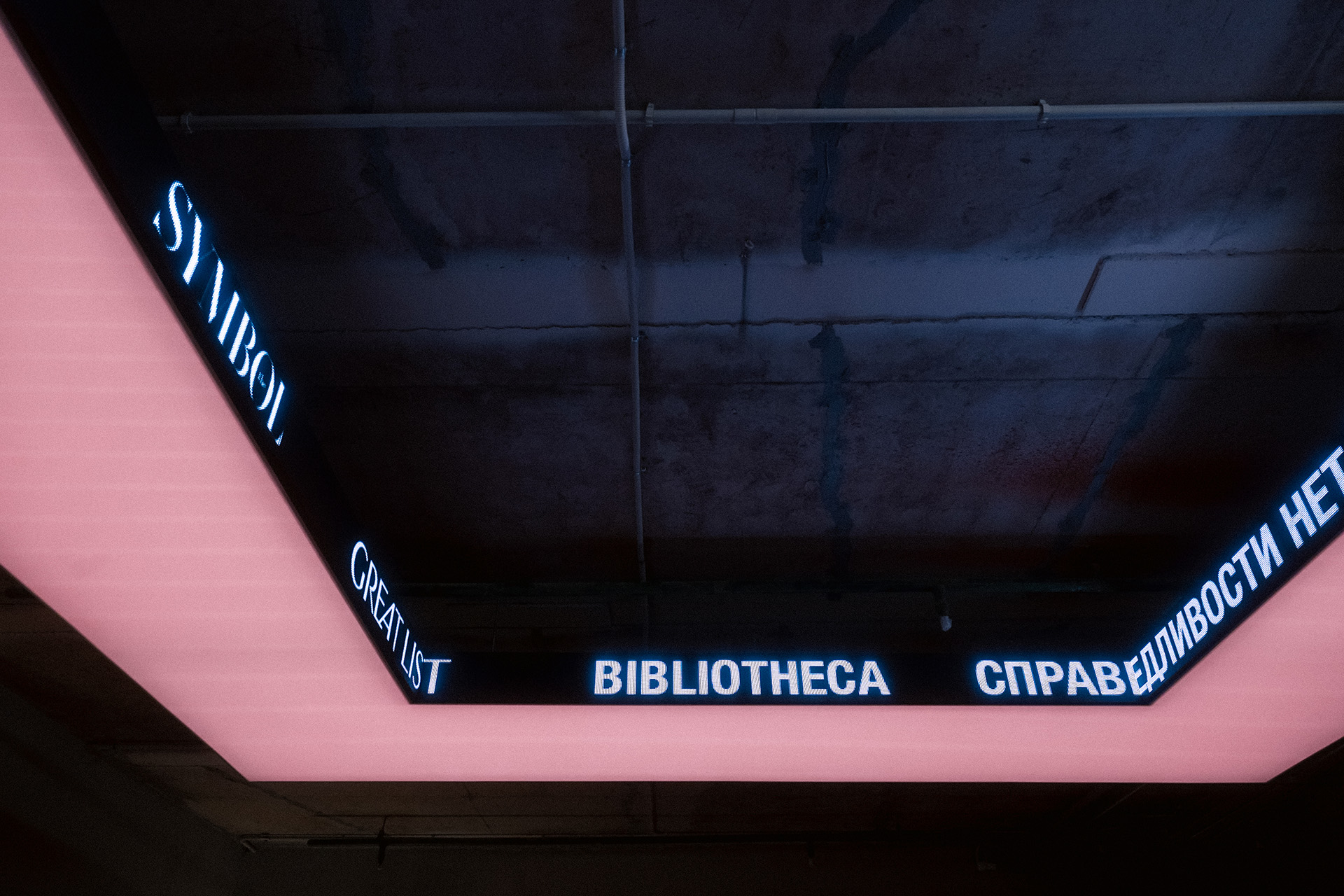 Пространство Bibliotheca