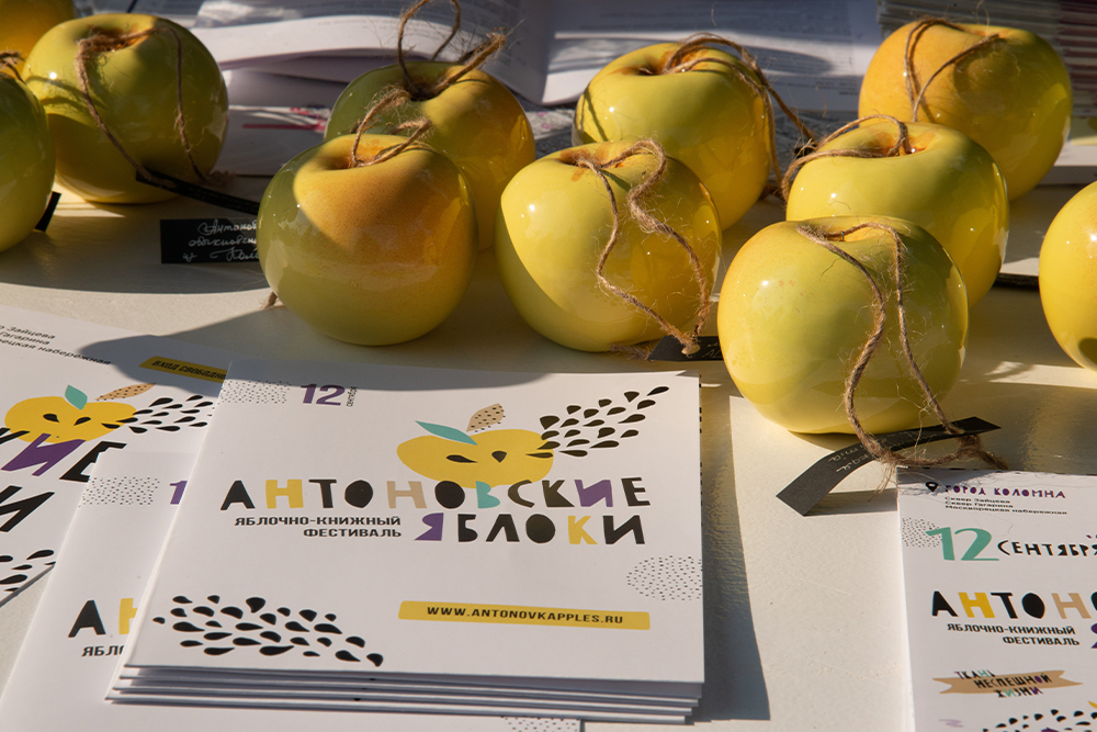 Фестиваль «Антоновские яблоки» в Коломне