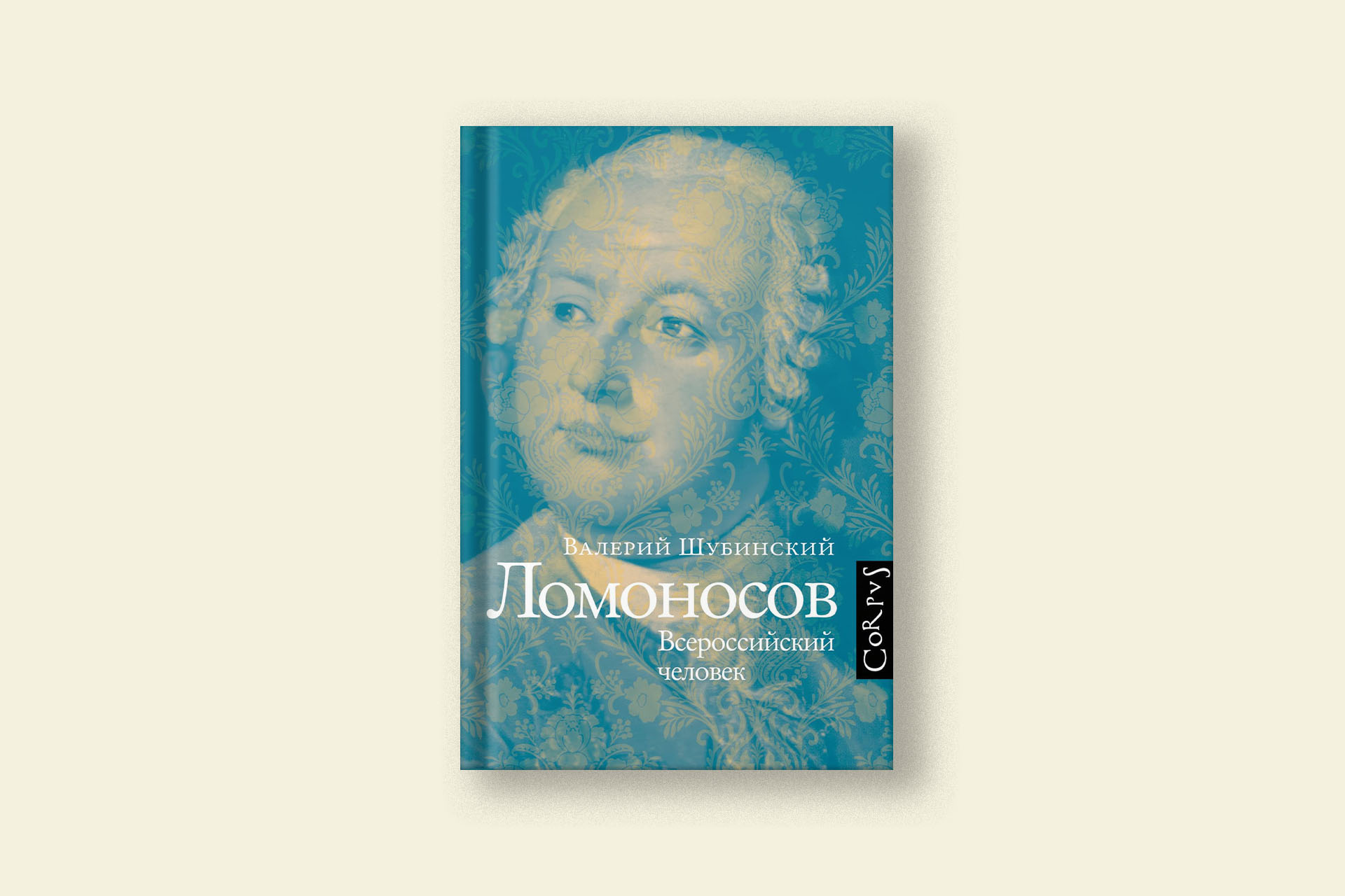 Как сам Ломоносов оценивал свои научные заслуги: отрывок из книги