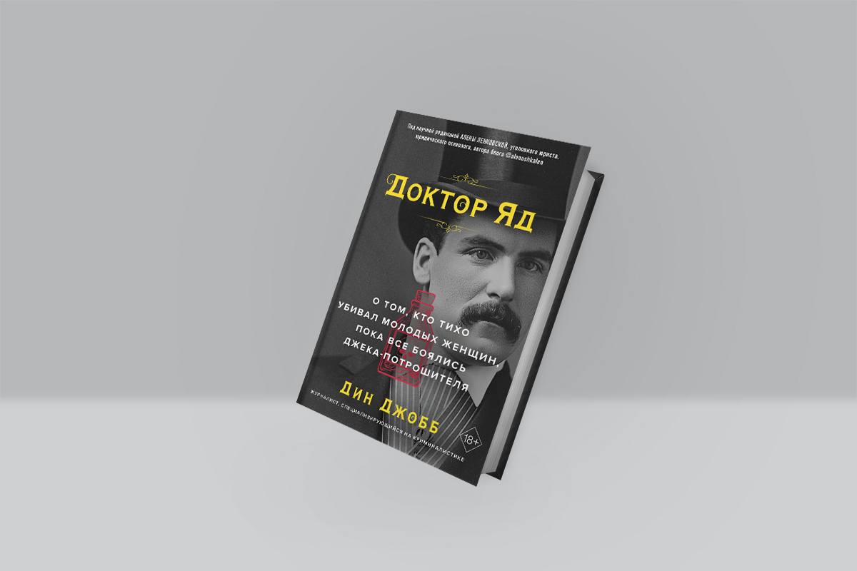 Кто убивал молодых женщин, пока все боялись Джека-потрошителя