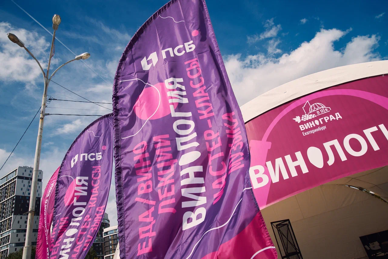 В Екатеринбурге завершился фестиваль «Виноград»