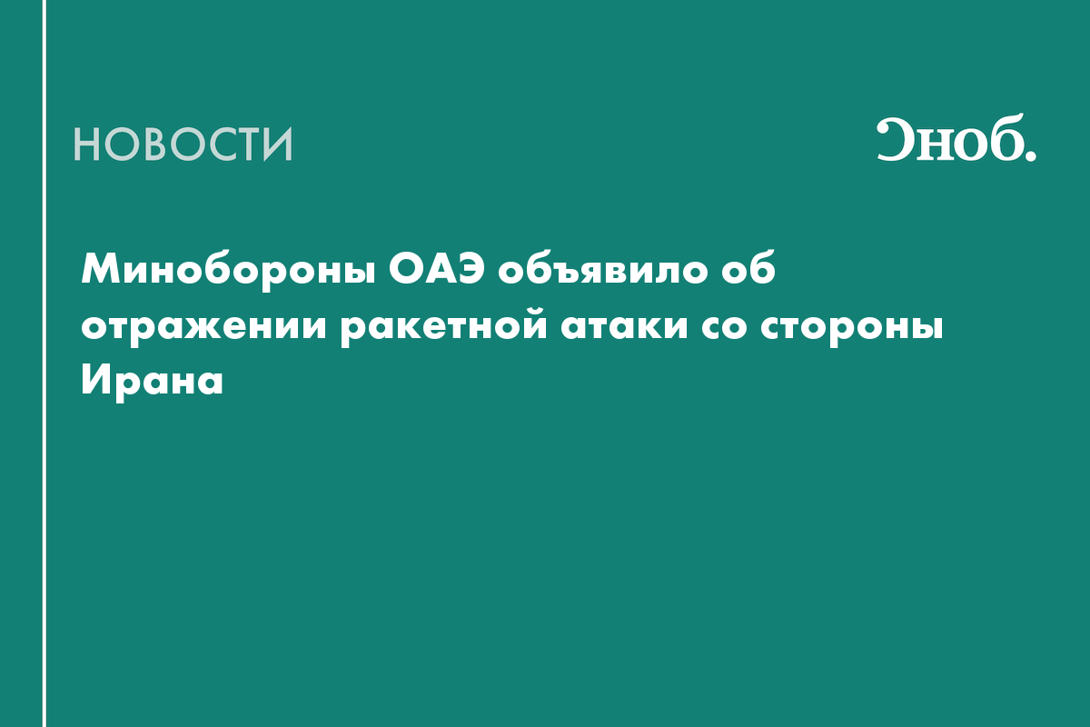Иран пытался атаковать ОАЭ крылатыми ракетами
