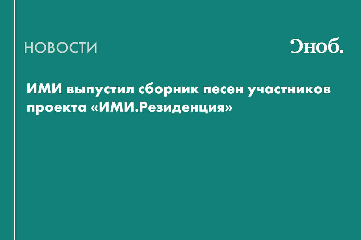 Молодые музыканты со всей России записали альбом в Переделкине