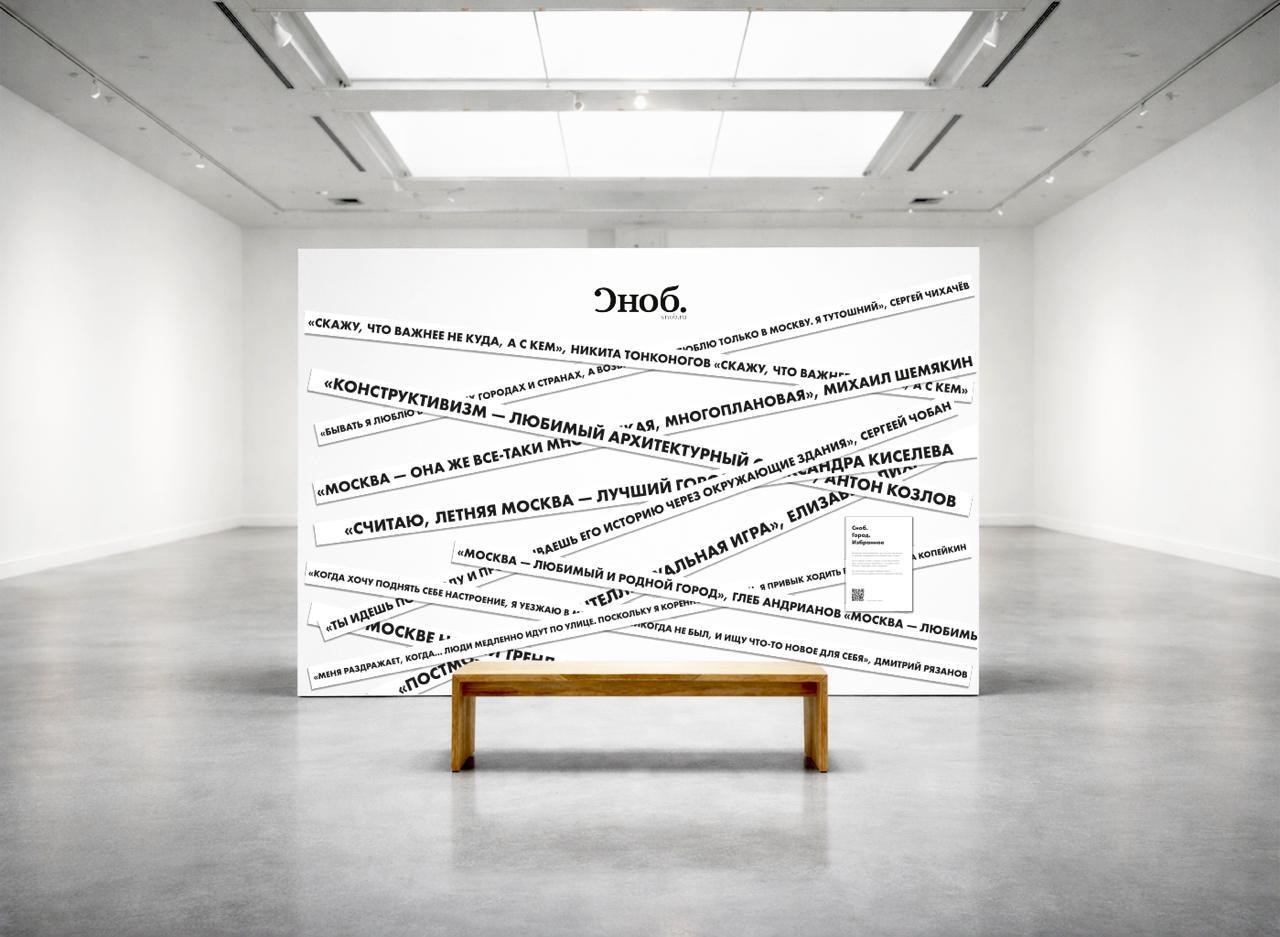 Проект «Сноб. Город. Избранное» представят на выставке «Арт Москва»