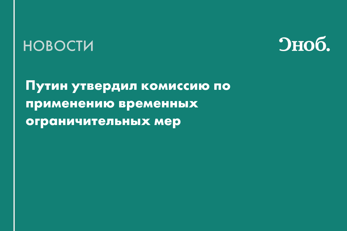 В РФ появится комиссия по применению ограничений для осуждённых релокантов