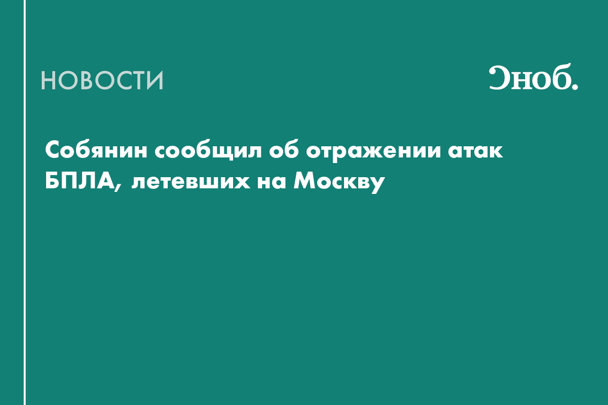 Что известно об атаке БПЛА на Москву 21 мая