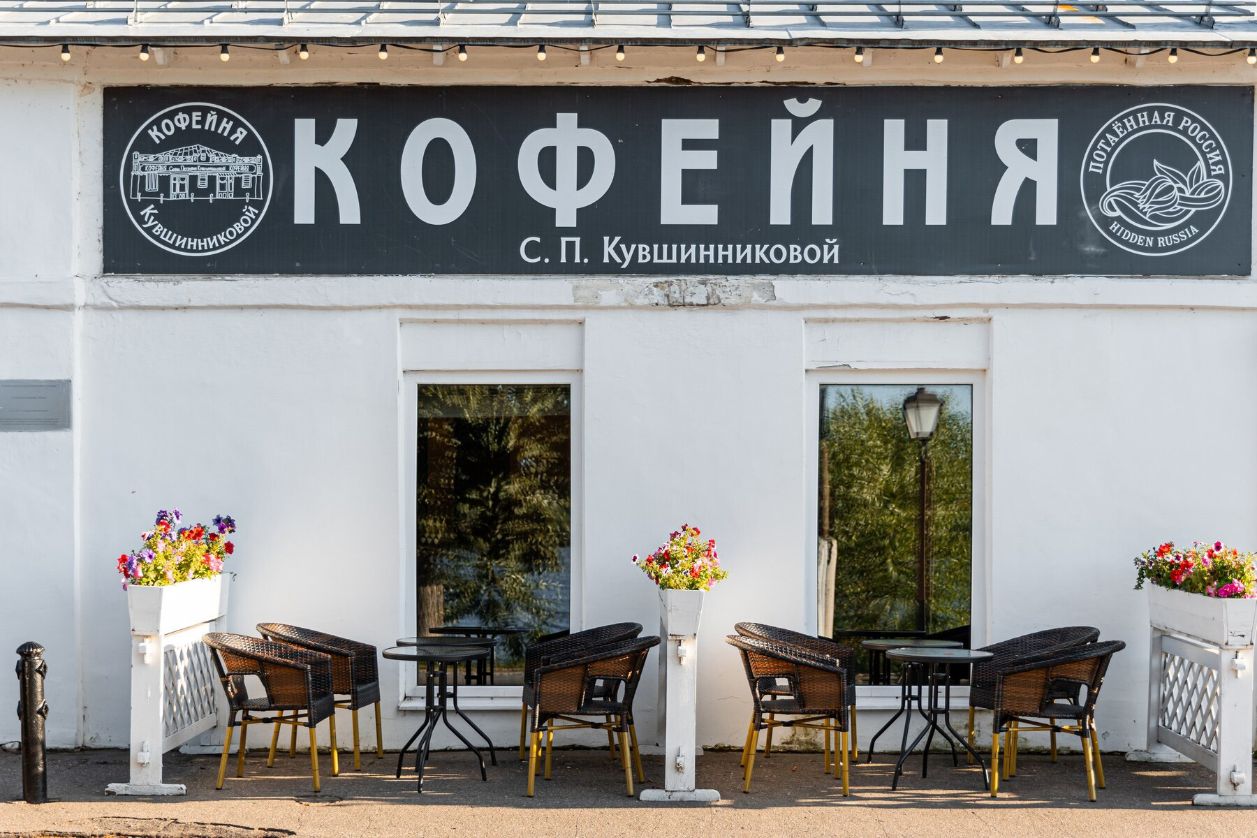 Кофейня Софьи Петровны Кувшинниковой