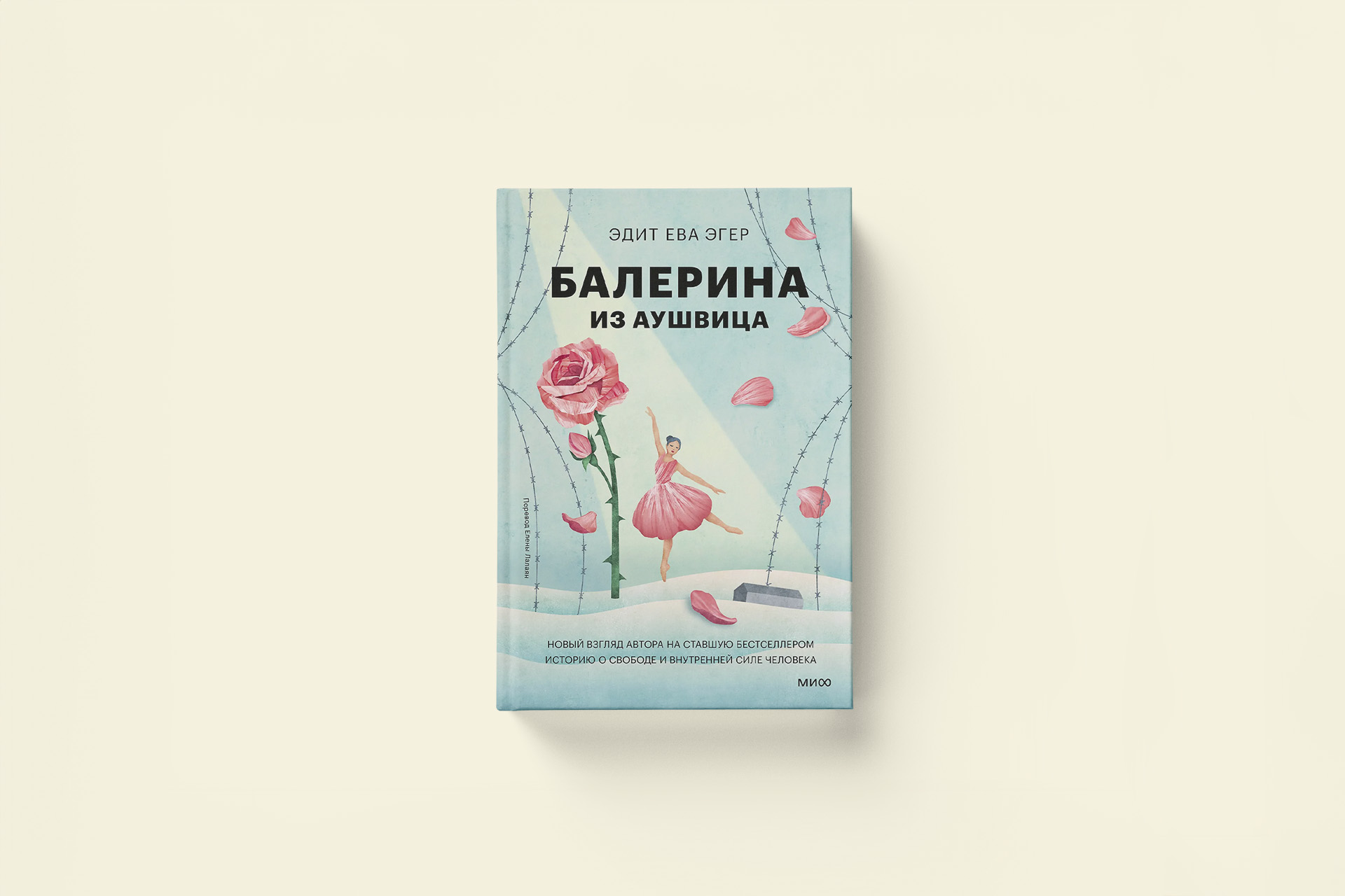 «Балерина из Аушвица»: отрывок из новой книги Эдит Евы Эгер