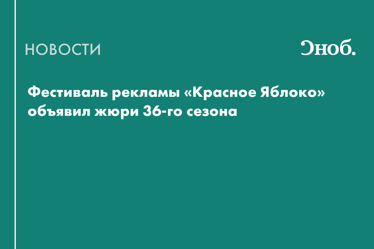 В жюри «Красного Яблока» войдут более 85 экспертов из 42 стран