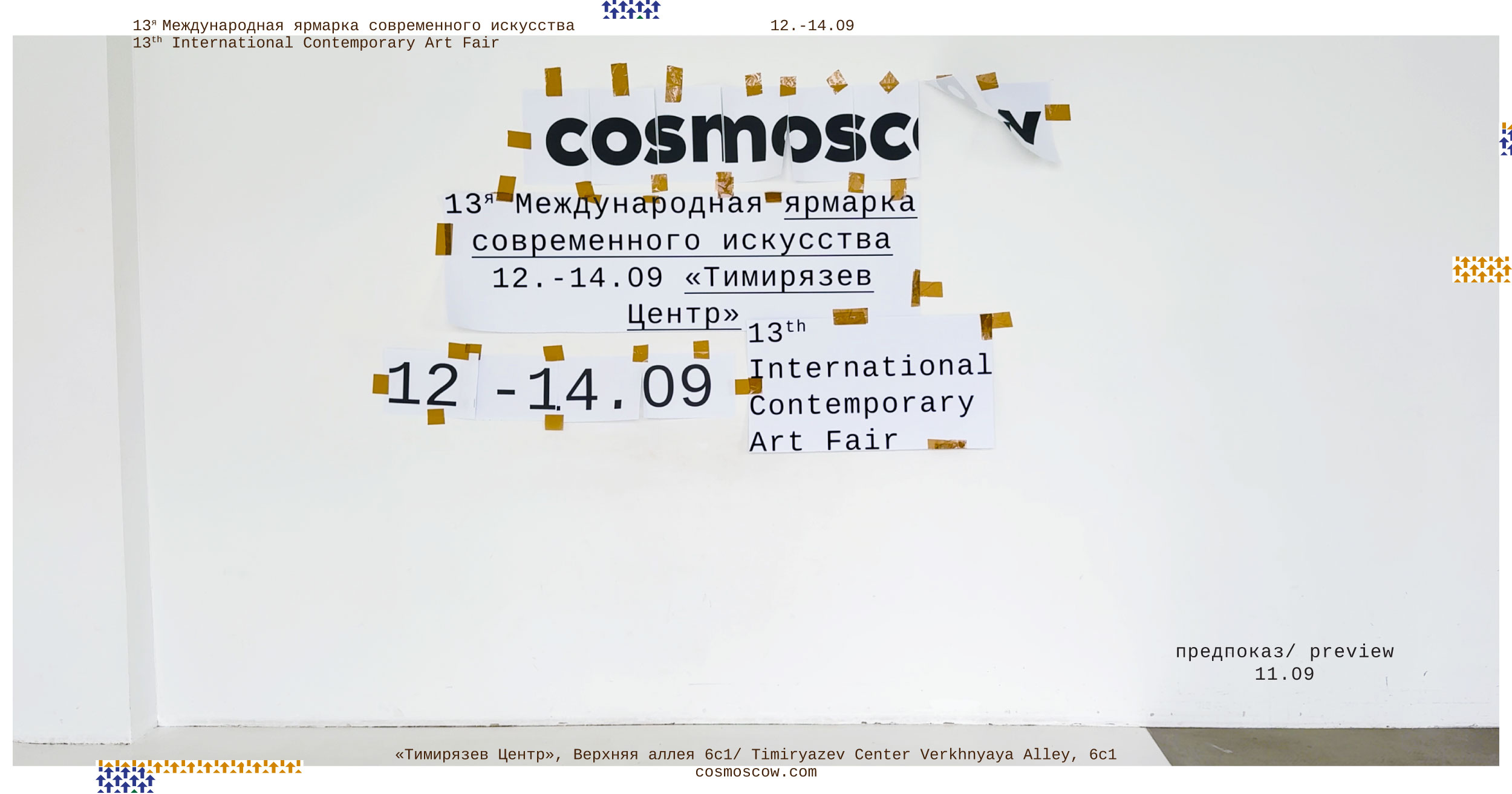 Ярмарка Cosmoscow представила визуальный стиль 13-го выпуска