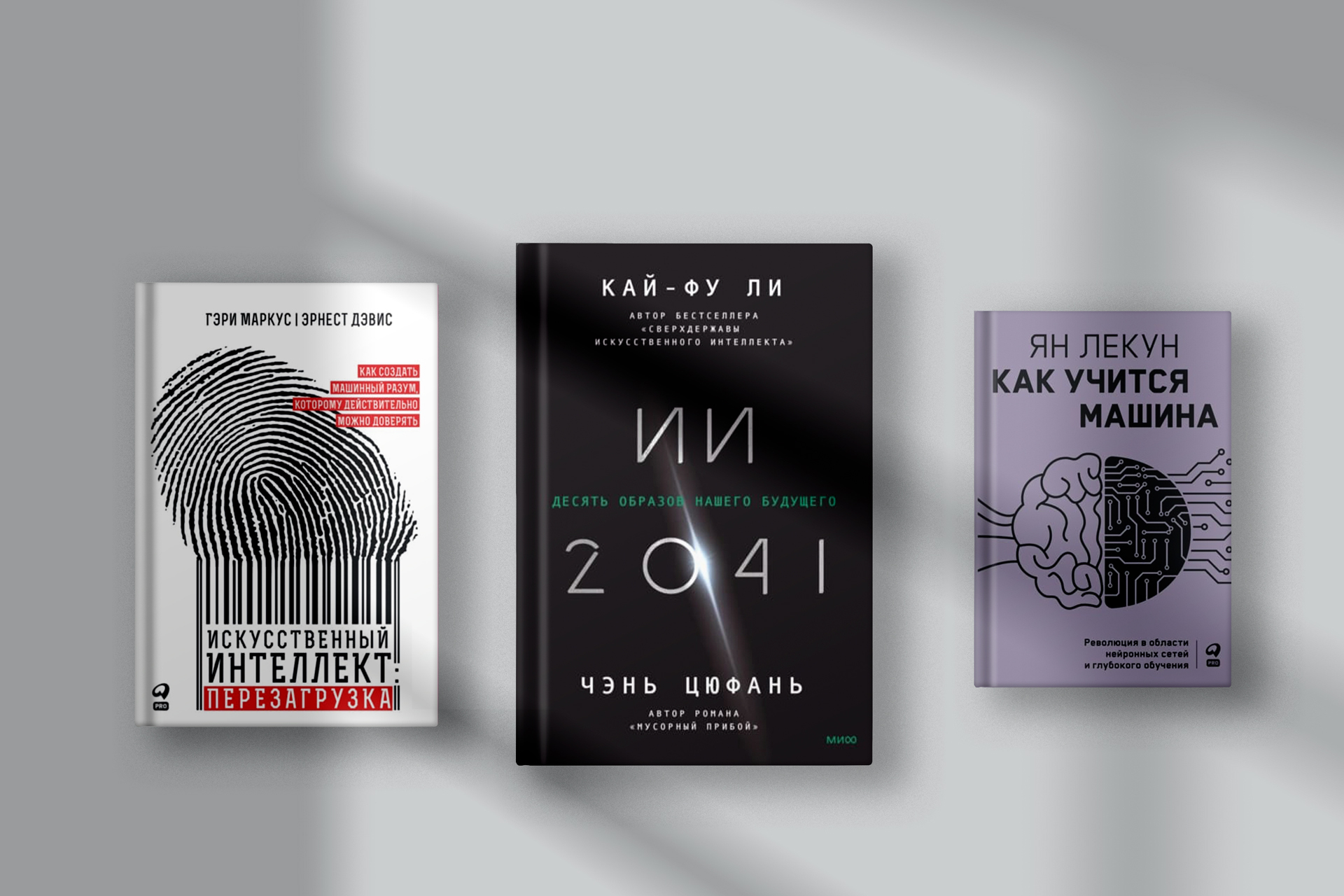 5 книг об искусственном интеллекте