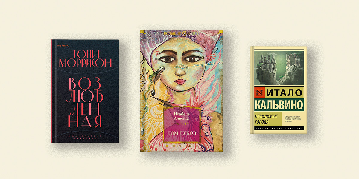 5 книг, в которых пространство выступает хранителем коллективной памяти