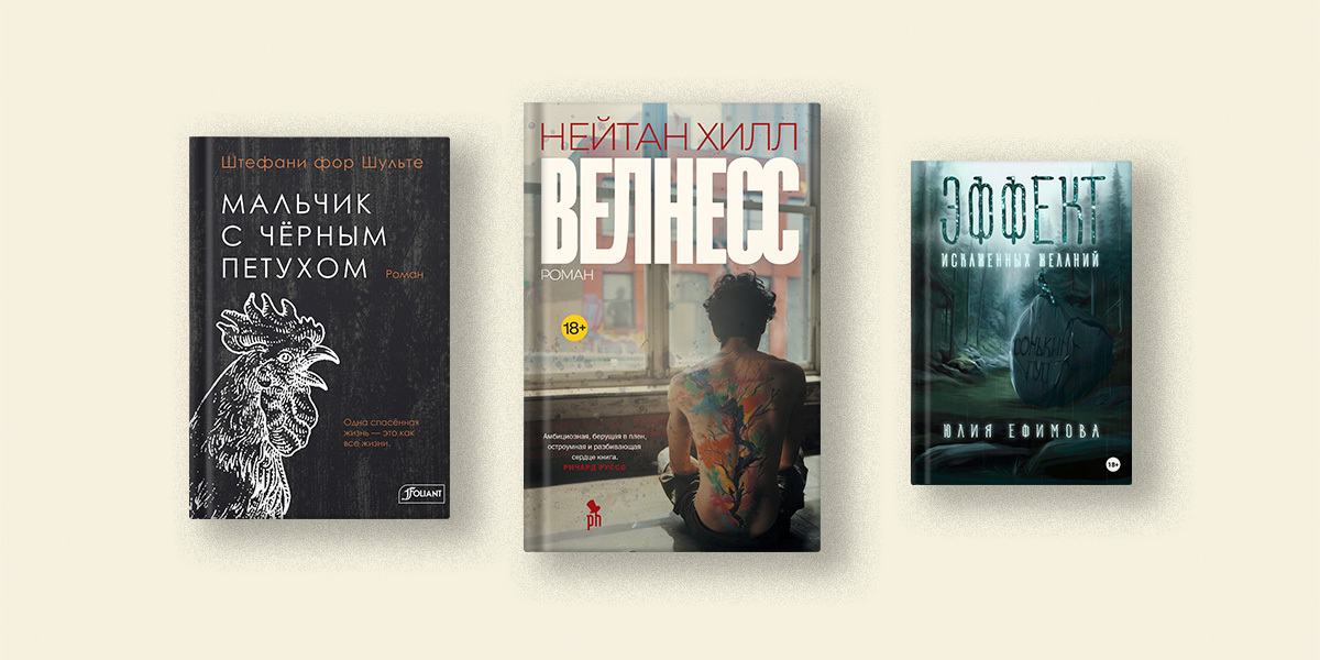 Джафаров, Хилл, Шульте: 5 современных романов взросления