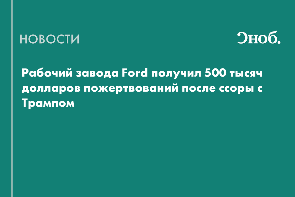 Американец, публично унизивший Трампа, получил 500 тысяч долларов пожертвований