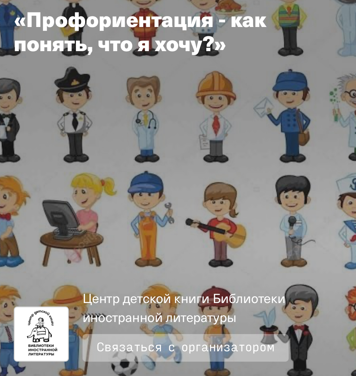 Фото из анонса Библиотеки иностранной литературы