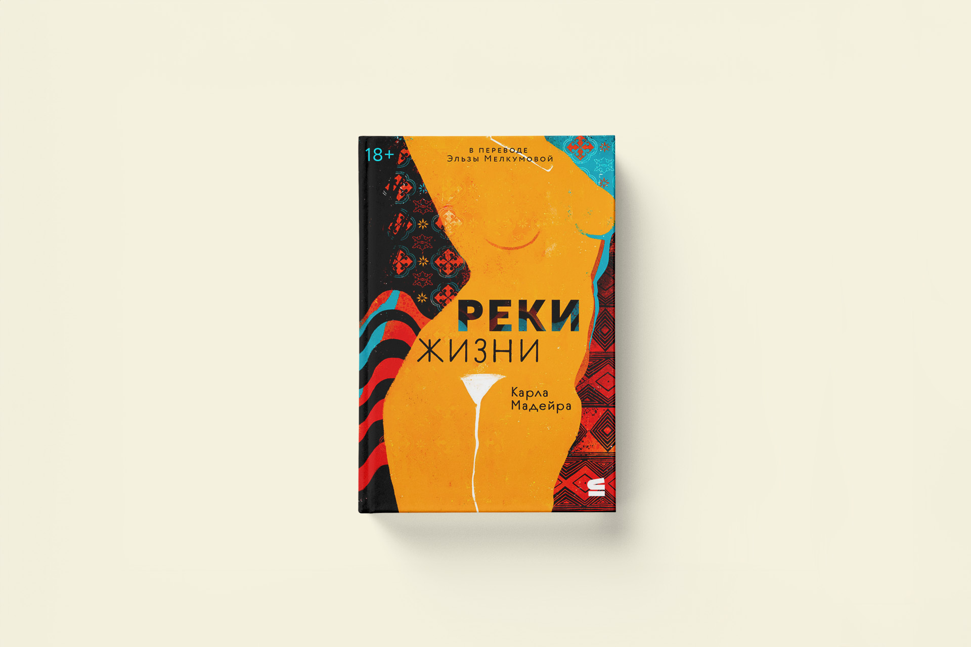 «Тысячи белоснежных бабочек». Карла Мадейра «Реки жизни»