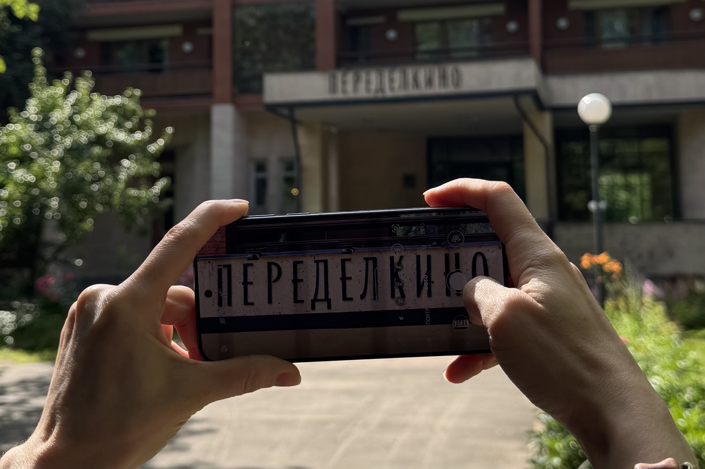 В Переделкино стартовала резиденция «Ближе, чем кажется»