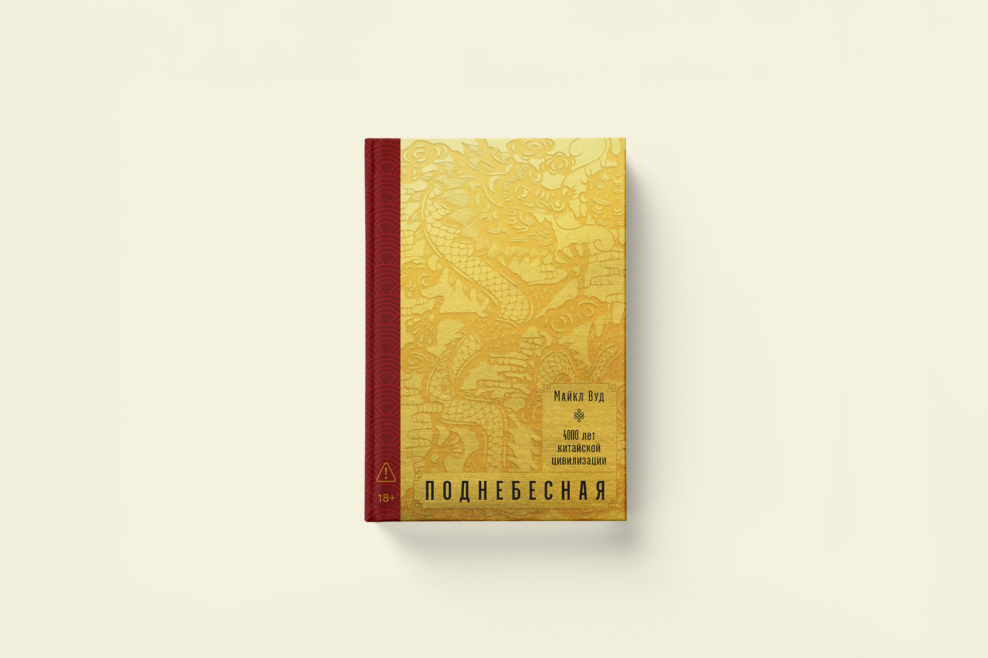 Из истории китайской цивилизации. Отрывок из книги