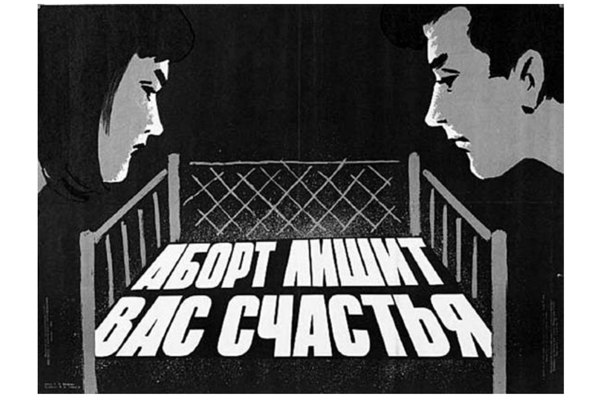 В. Степанов «Аборт лишит вас счастья», 1966