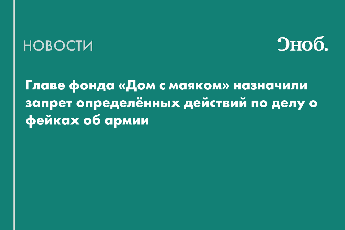 Лиду Мониаву отпустили под запрет определённых действий по делу о фейках о ВС РФ