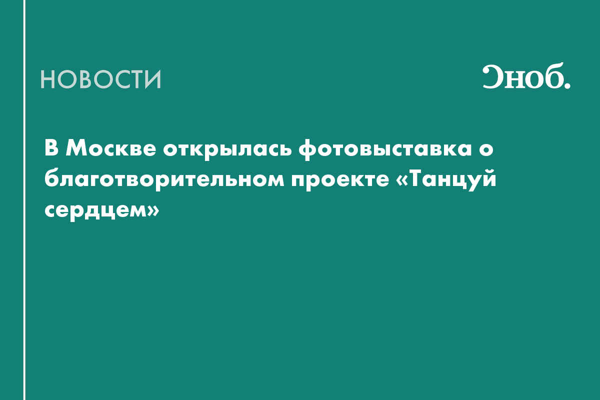 В Москве представили фотовыставку о проекте помощи спортсменам с инвалидностью
