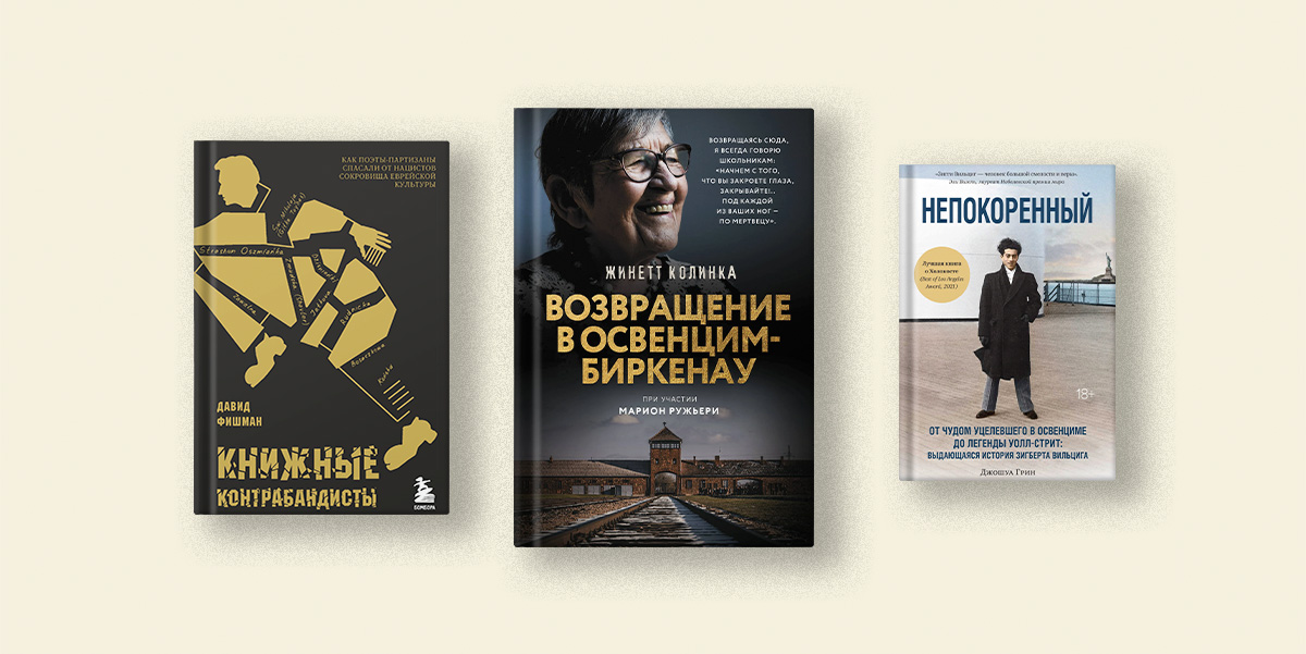 5 книг о Холокосте