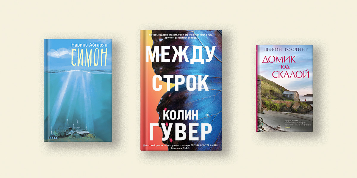 4 лёгкие книги о лете, приключениях и любви