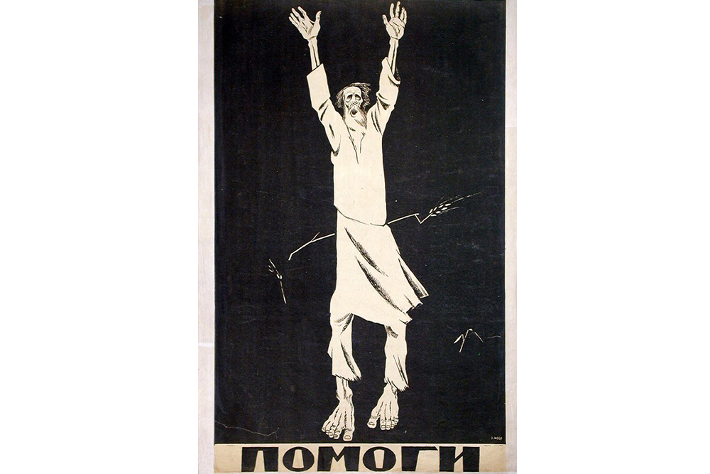 Дмитрий Моор «Помоги!», 1921 год