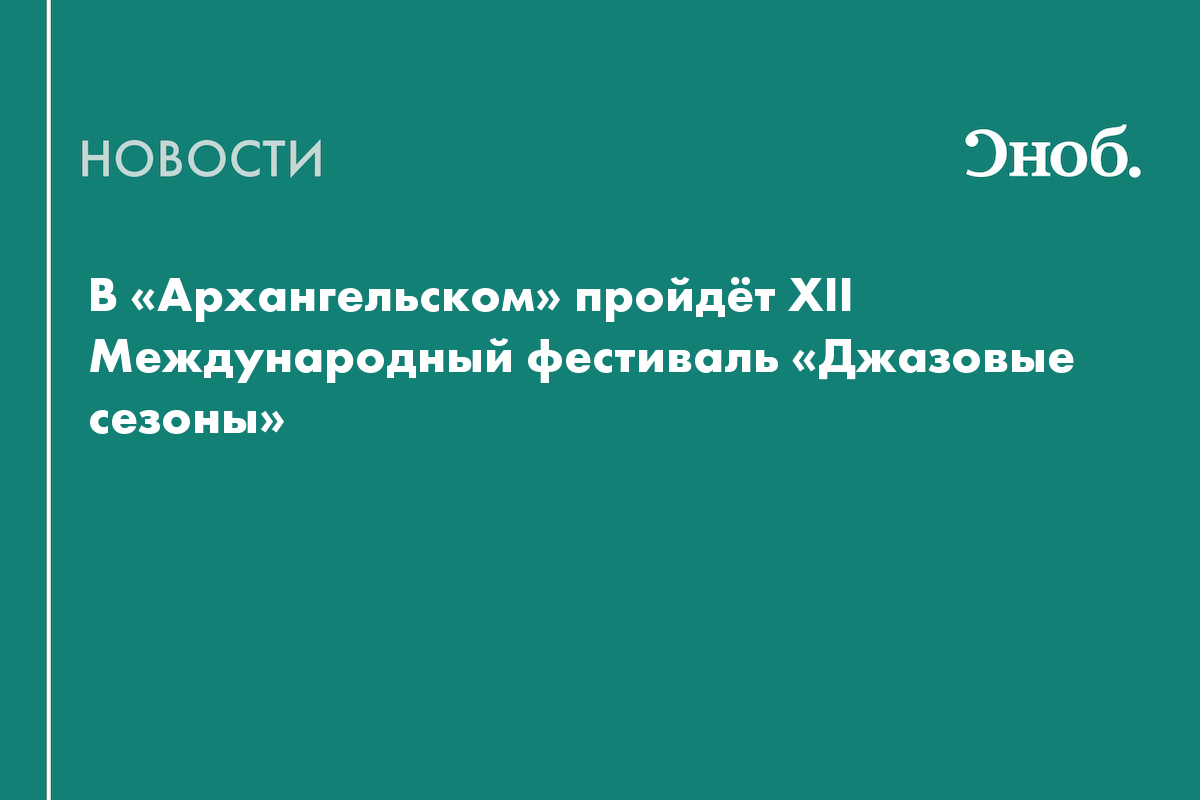 Игорь Бутман и Uma2rman выступят на «Джазовых сезонах» в «Архангельском»