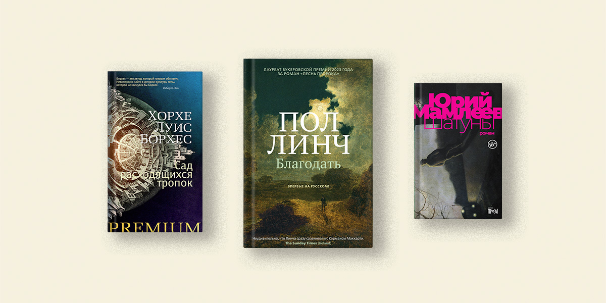 Мамлеев, Борхес, Линч — 5 книг, действие которых разворачивается в обманчивом пространстве