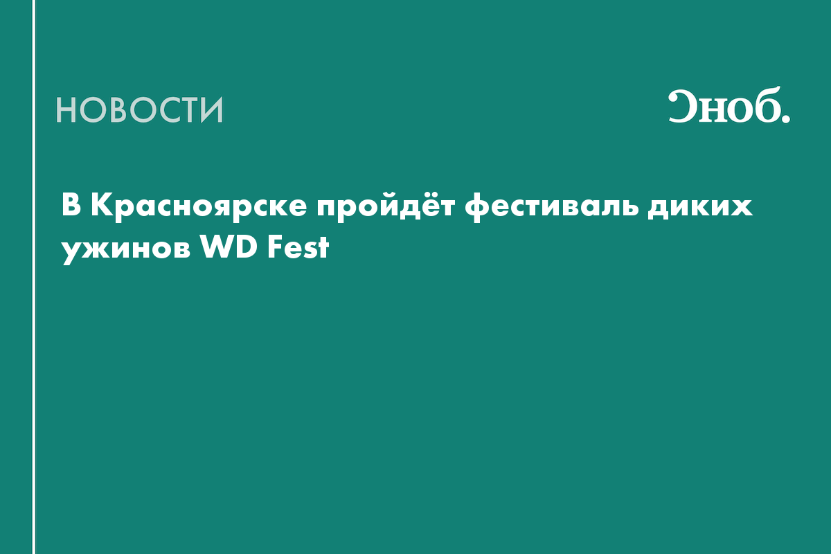 В Красноярске проведут гастрономические ужины под открытым небом
