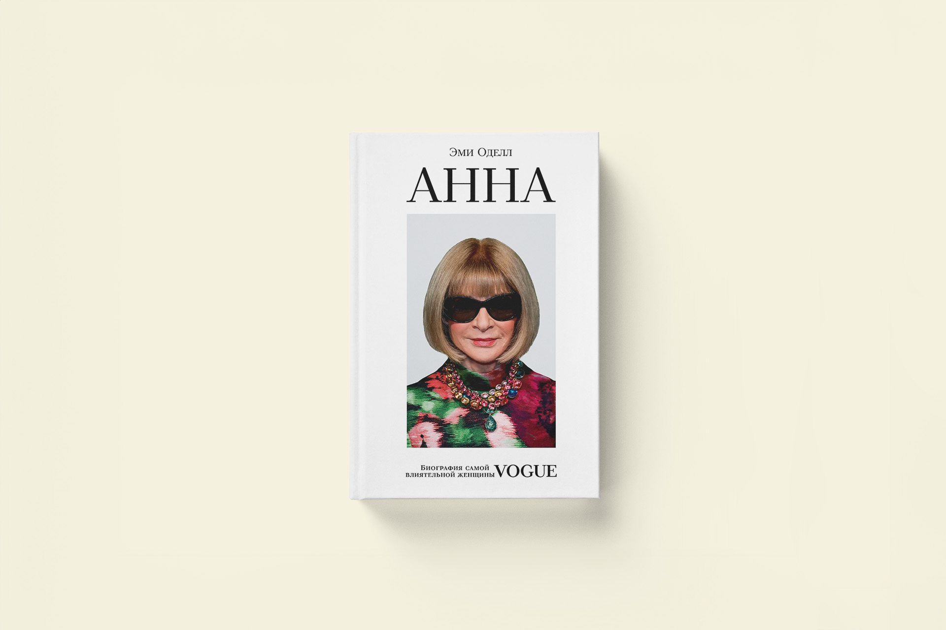 Как Анна Винтур стала главным редактором Vogue