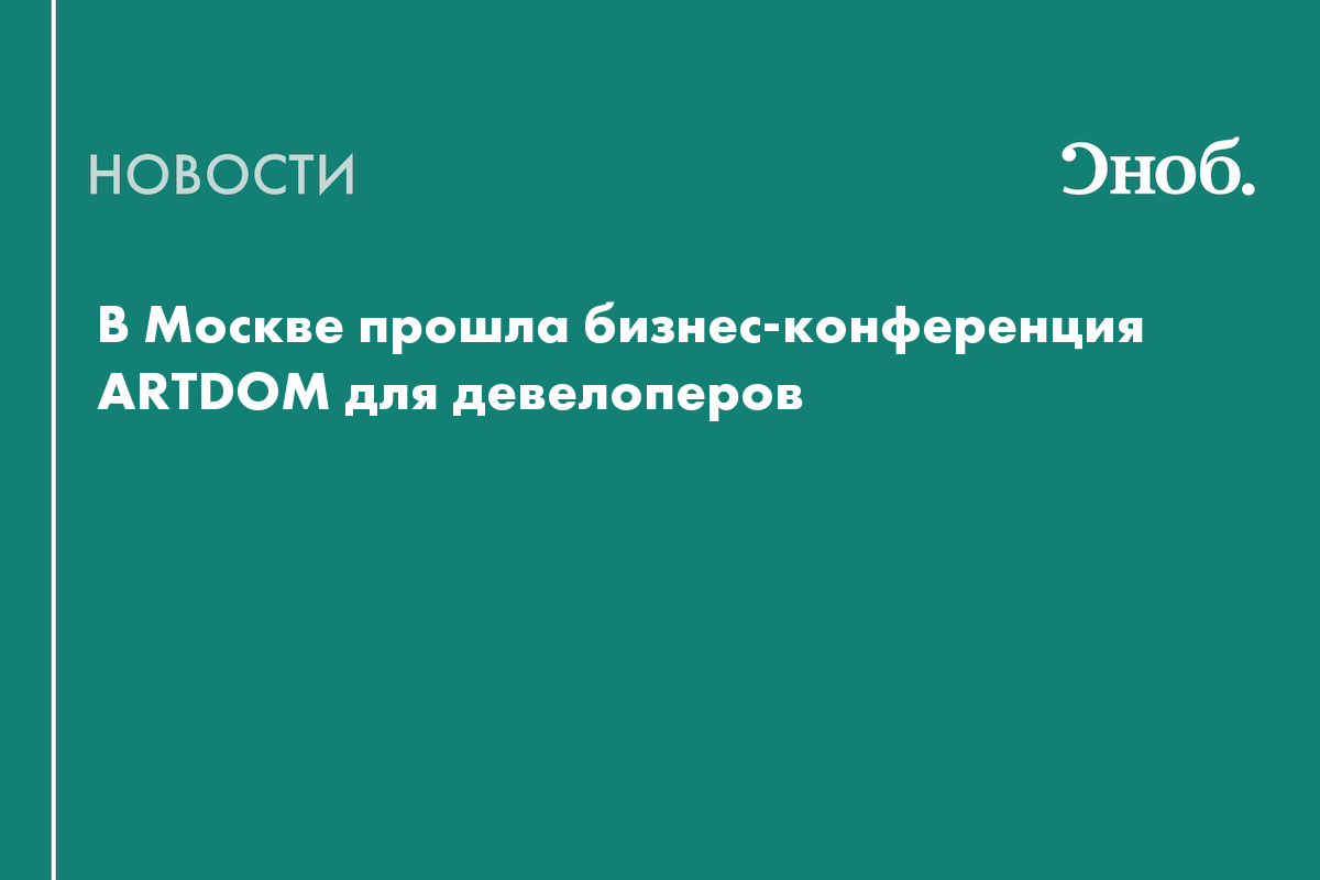 В Москве обсудили новые стандарты клиентского сервиса в девелопменте
