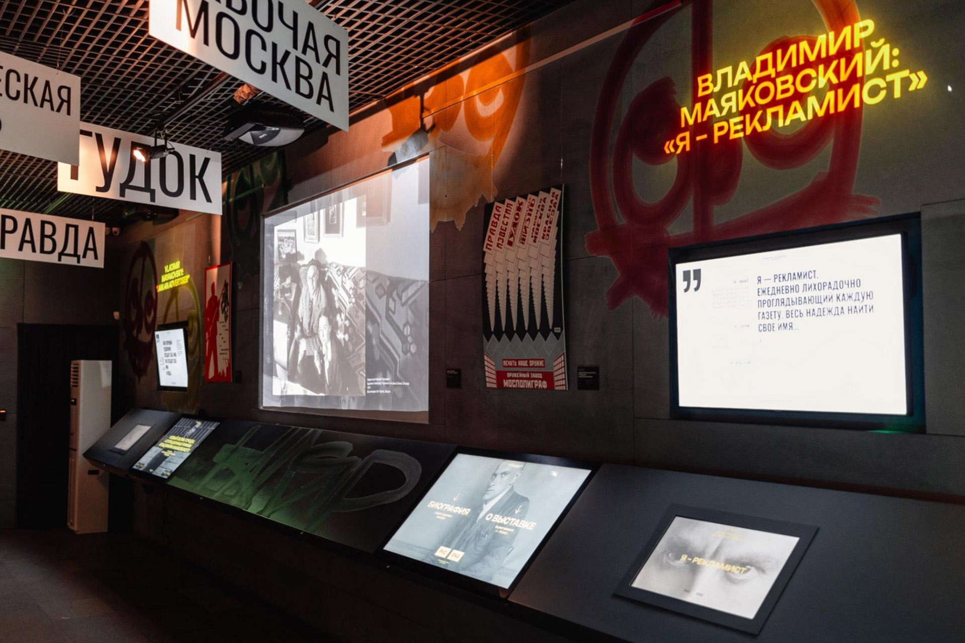 Выставка «Владимир Маяковский: Я — рекламист»